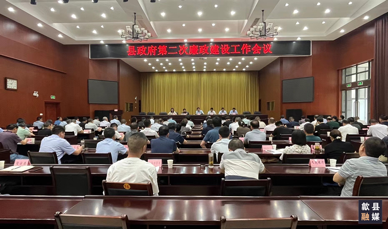 縣政府第二次廉政建設工作會(huì )議召開(kāi)